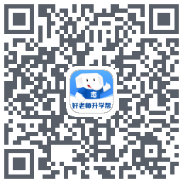 好老师升学帮的下載二維碼