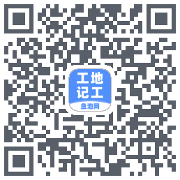 工地记工的下载二维码