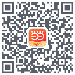 当当的下載二維碼