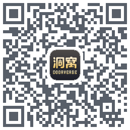 洞窝的下載二維碼