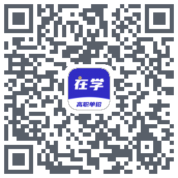 高职单招 QRcode