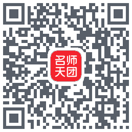 名师天团的下载二维码