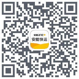 安能快运Download QR-Code