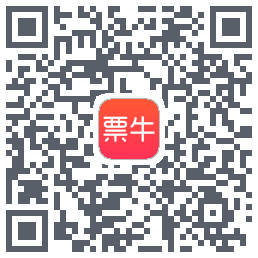 票牛的下載二維碼