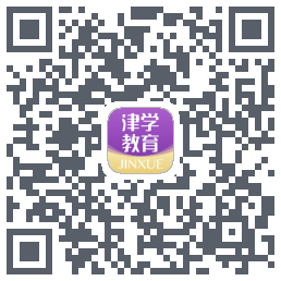 津学教育的下载二维码
