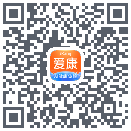 爱康约体检查报告 QRcode