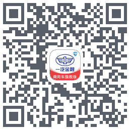 一汽商用车旗舰版รหัส QR สำหรับดาวน์โหลด