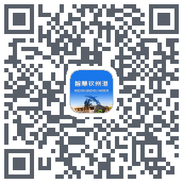智慧钦州港的下載二維碼