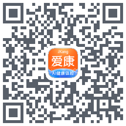爱康-约体检查报告的下載二維碼