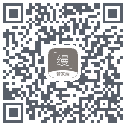 缦缦管家的下載二維碼