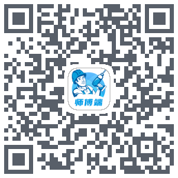 左右手师傅端のダウンロードQRコード