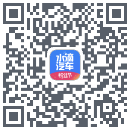 水滴汽车 QR-код для загрузки