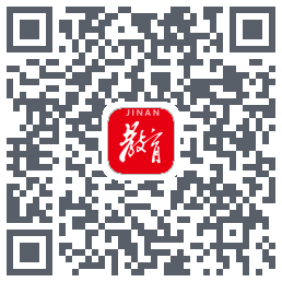 济南教育的下載二維碼