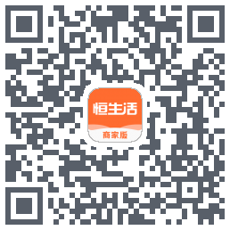 恒生活商家版_测试的下載二維碼