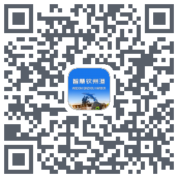 智慧钦州港的下載二維碼