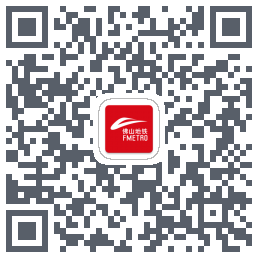 佛山地铁รหัส QR สำหรับดาวน์โหลด
