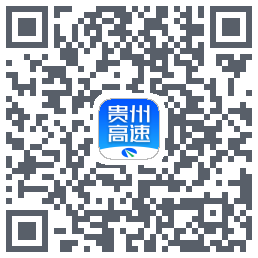 贵州高速的下載二維碼