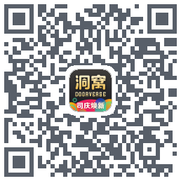 洞窝的下載二維碼