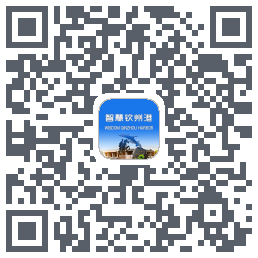 智慧钦州港 QRcode