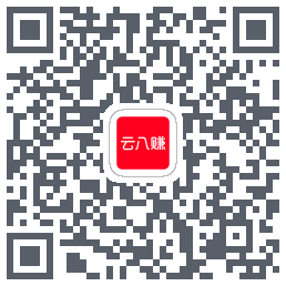 云八赚的下载二维码
