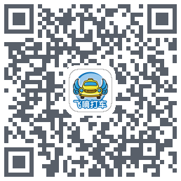 飞嘀打车 QRcode