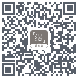 缦缦管家的下載二維碼