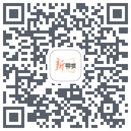 新聊城 QRcode
