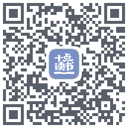 十点读书-Debug QRcode