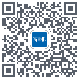 富掌柜收银 QRcode