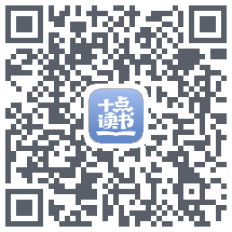 十点读书-Debugcódigo QR de descarga de