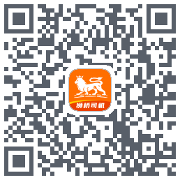 狮桥司机的下載二維碼