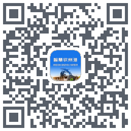 智慧钦州港 QRcode