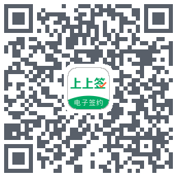 上上签的下載二維碼