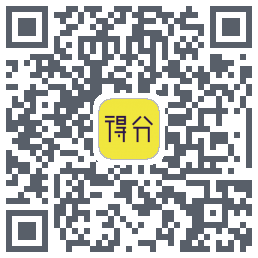 得分教育的下載二維碼