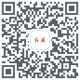 红旗智联的下载二维码
