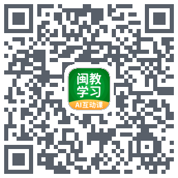 闽教学习的下載二維碼