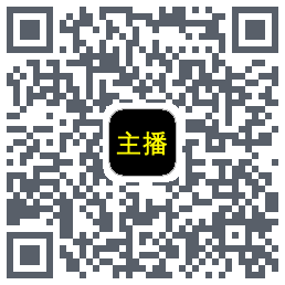 主播网的下載二維碼