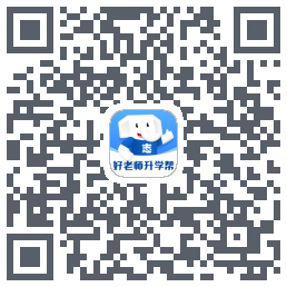 好老师升学帮的下載二維碼