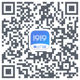 1919掌上门店的下载二维码