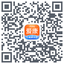 爱康约体检查报告的下載二維碼