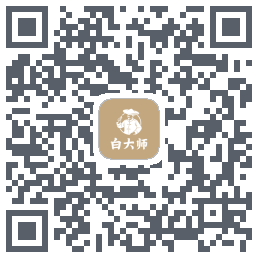 白大师 QRcode