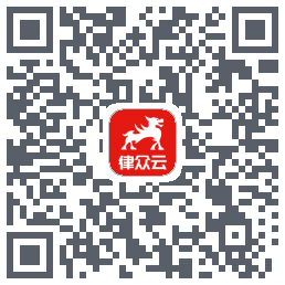 律众云的下載二維碼