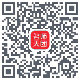 名师天团 QRcode