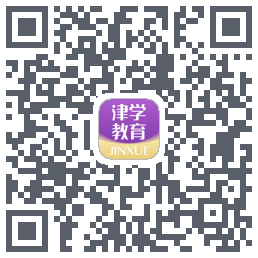 津学教育的下载二维码