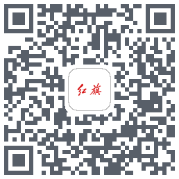红旗智联 QRcode
