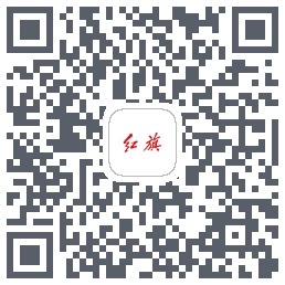 红旗智联的下載二維碼