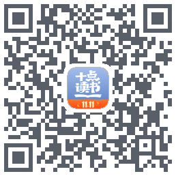 十点读书-Debug QRcode