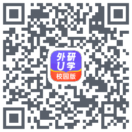 外研U学校园版的下載二維碼