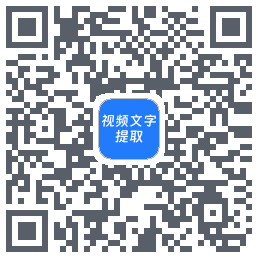 马力文案提取的下载二维码