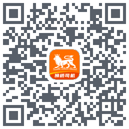狮桥司机的下載二維碼